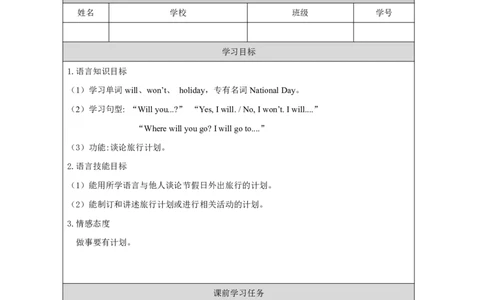 5Unit3PlanningaTripPartA_国家课_学习任务单_26春四年级上下册人教版_四上英语合集人教版PEP英语四年级上册新教材（教学视频+课件+动画+音频+练习+教案）_17练习资料_《小学英语》