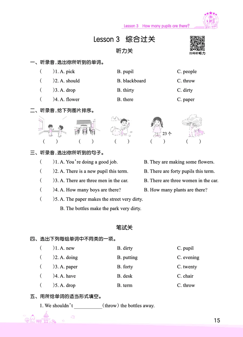 Lesson3　综合过关正文_26春四年级上下册人教版_四上英语合集人教版PEP英语四年级上册新教材（教学视频+课件+动画+音频+练习+教案）_17练习资料_小学英语（预习复习资料大礼包）_474