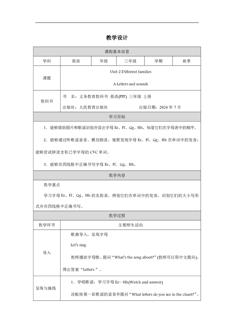 Unit_2_Different_families（第三课时）_教学设计_26春四年级上下册人教版_四上英语合集人教版PEP英语四年级上册新教材（教学视频+课件+动画+音频+练习+教案）_19同步教案课件_人教pep3