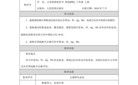 Unit_2_Different_families（第三课时）_教学设计_26春四年级上下册人教版_四上英语合集人教版PEP英语四年级上册新教材（教学视频+课件+动画+音频+练习+教案）_19同步教案课件_人教pep3