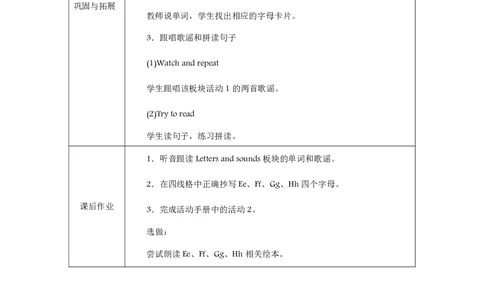 Unit_2_Different_families（第三课时）_教学设计_26春四年级上下册人教版_四上英语合集人教版PEP英语四年级上册新教材（教学视频+课件+动画+音频+练习+教案）_19同步教案课件_人教pep3