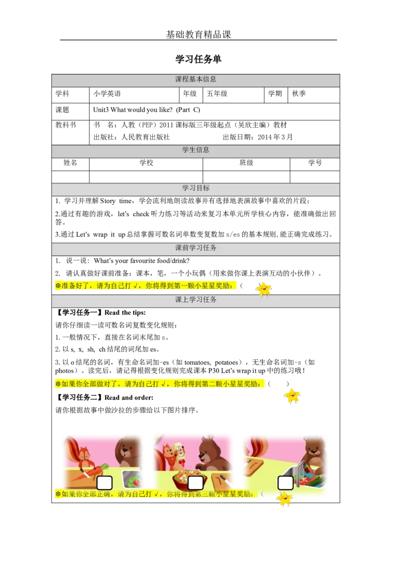 C-学习任务单_26春四年级上下册人教版_四上英语合集人教版PEP英语四年级上册新教材（教学视频+课件+动画+音频+练习+教案）_17练习资料_小学英语（预习复习资料大礼包）_Unit3_522