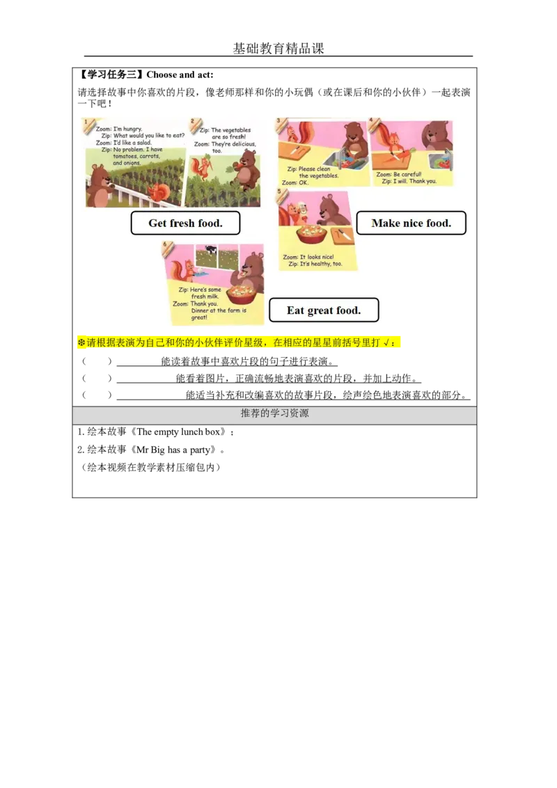 C-学习任务单_26春四年级上下册人教版_四上英语合集人教版PEP英语四年级上册新教材（教学视频+课件+动画+音频+练习+教案）_17练习资料_小学英语（预习复习资料大礼包）_Unit3_522