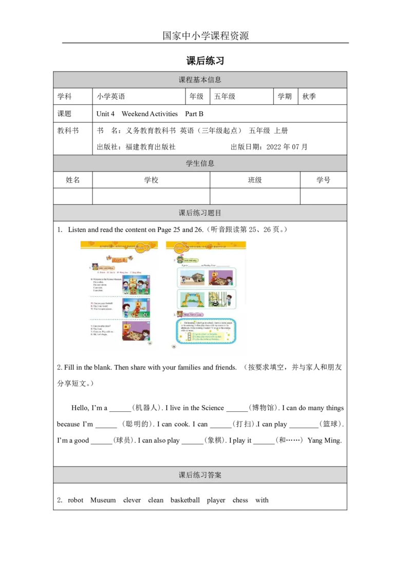 8Unit4WeekendActivitiesPartB_国家课_课后练习_26春四年级上下册人教版_四上英语合集人教版PEP英语四年级上册新教材（教学视频+课件+动画+音频+练习+教案）_17练习资料_《小学英语》