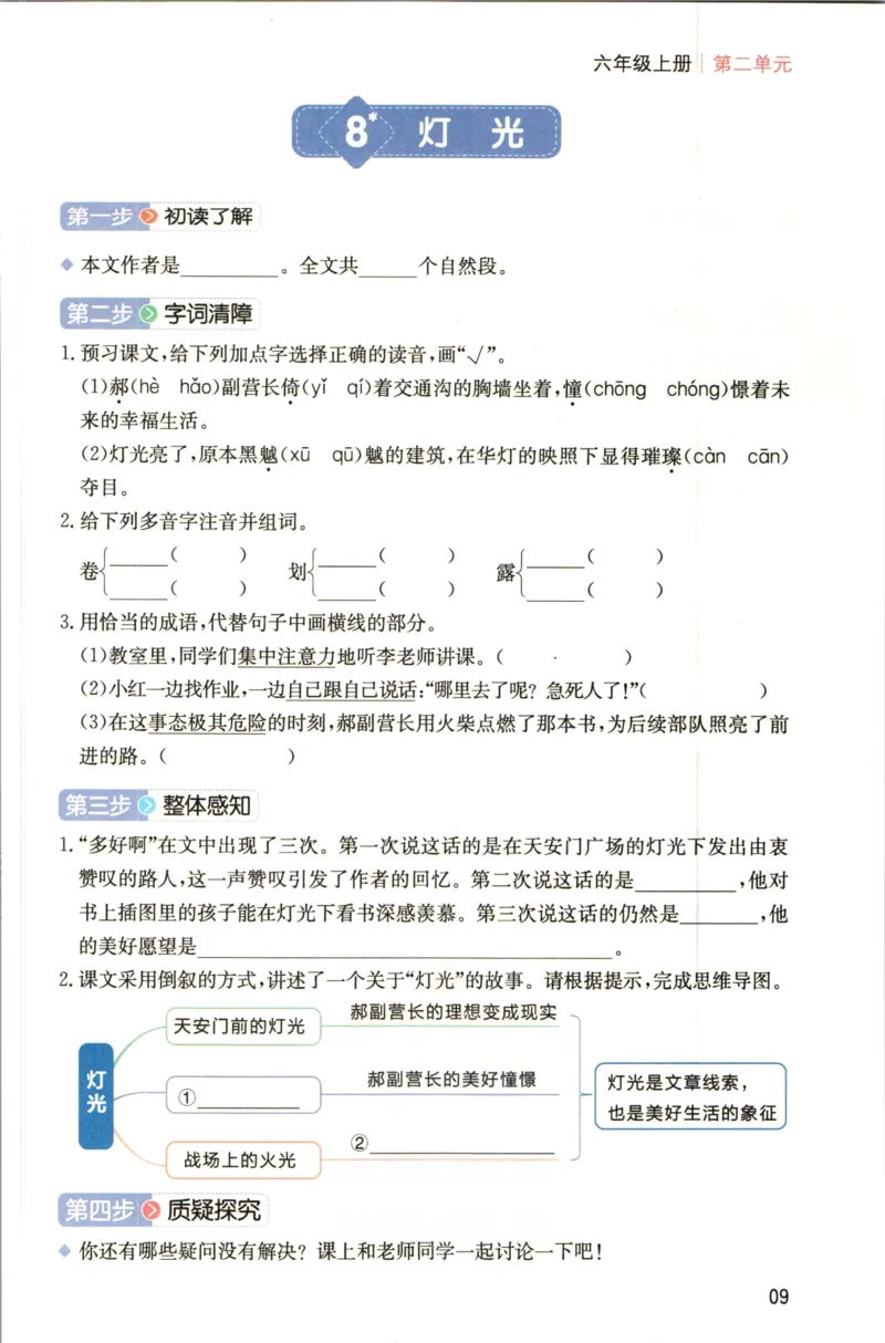 一本六年级上册语文高效预习单_26春四年级上下册人教版_四上英语合集人教版PEP英语四年级上册新教材（教学视频+课件+动画+音频+练习+教案）_17练习资料_《预习卡》_1-6上册