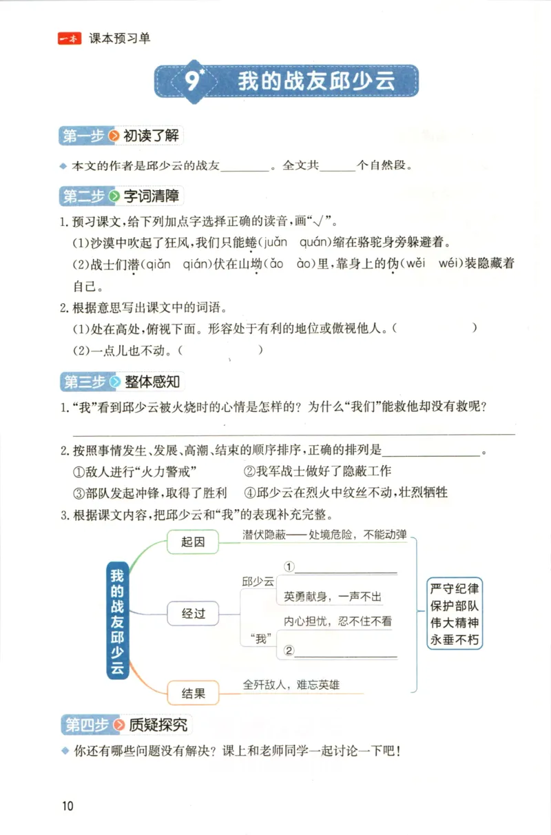 一本六年级上册语文高效预习单_26春四年级上下册人教版_四上英语合集人教版PEP英语四年级上册新教材（教学视频+课件+动画+音频+练习+教案）_17练习资料_《预习卡》_1-6上册