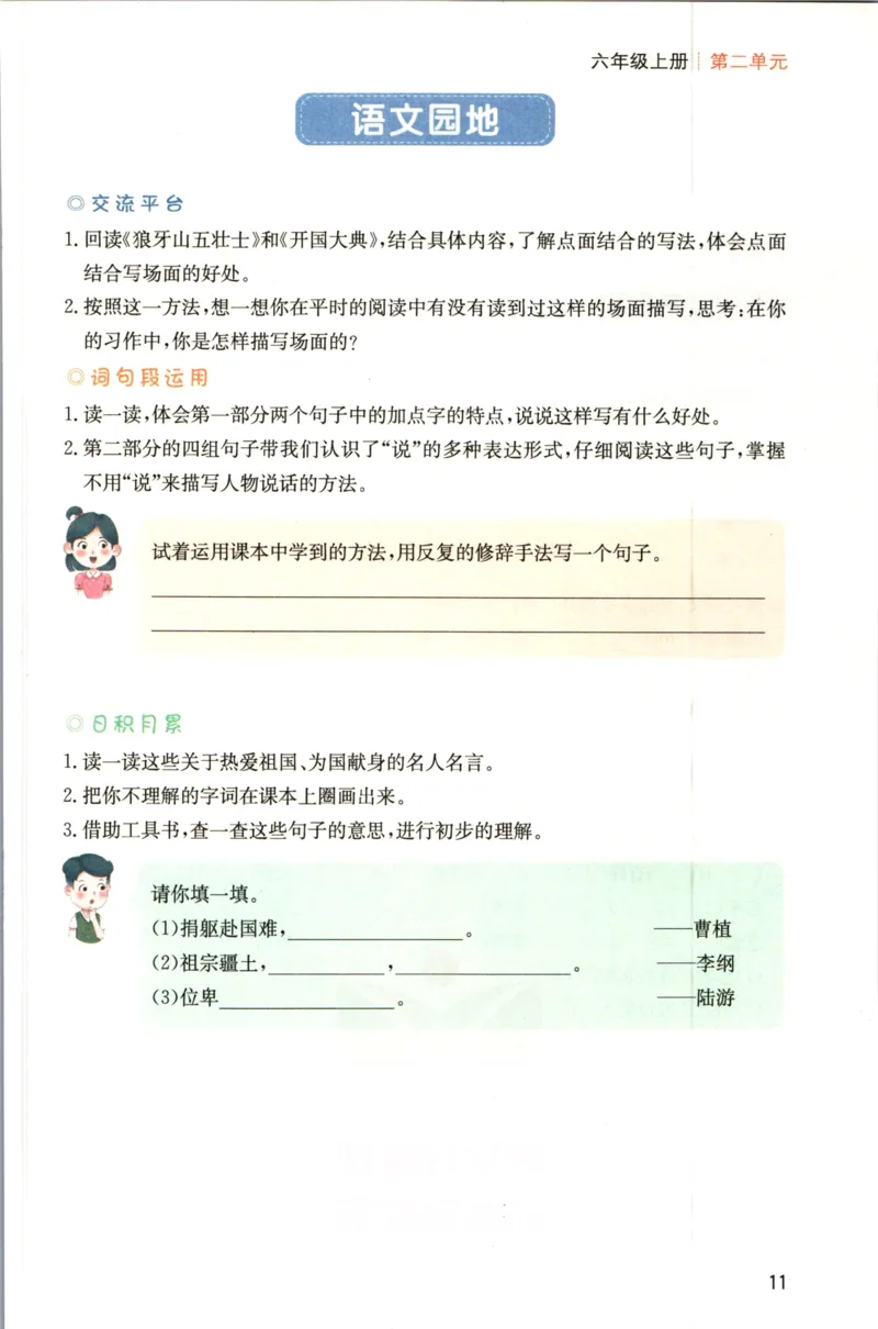 一本六年级上册语文高效预习单_26春四年级上下册人教版_四上英语合集人教版PEP英语四年级上册新教材（教学视频+课件+动画+音频+练习+教案）_17练习资料_《预习卡》_1-6上册