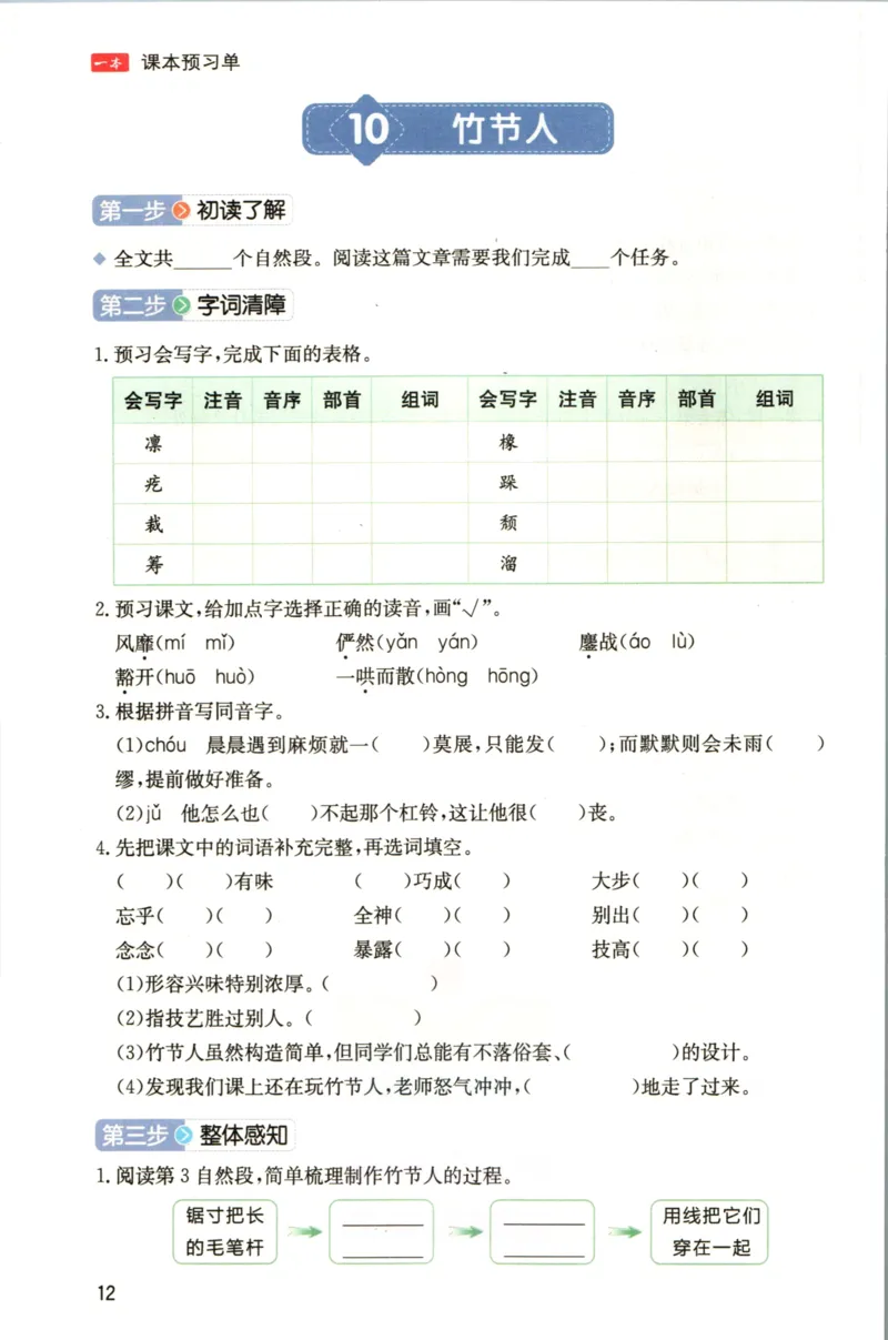 一本六年级上册语文高效预习单_26春四年级上下册人教版_四上英语合集人教版PEP英语四年级上册新教材（教学视频+课件+动画+音频+练习+教案）_17练习资料_《预习卡》_1-6上册