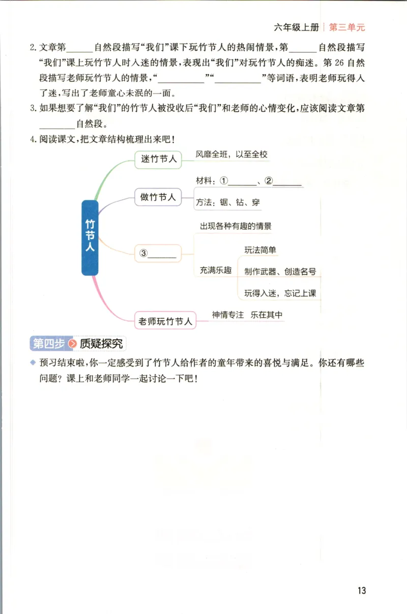 一本六年级上册语文高效预习单_26春四年级上下册人教版_四上英语合集人教版PEP英语四年级上册新教材（教学视频+课件+动画+音频+练习+教案）_17练习资料_《预习卡》_1-6上册