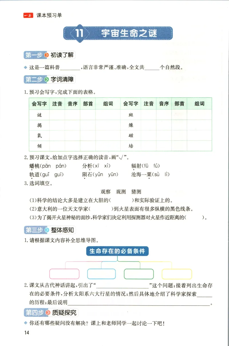 一本六年级上册语文高效预习单_26春四年级上下册人教版_四上英语合集人教版PEP英语四年级上册新教材（教学视频+课件+动画+音频+练习+教案）_17练习资料_《预习卡》_1-6上册