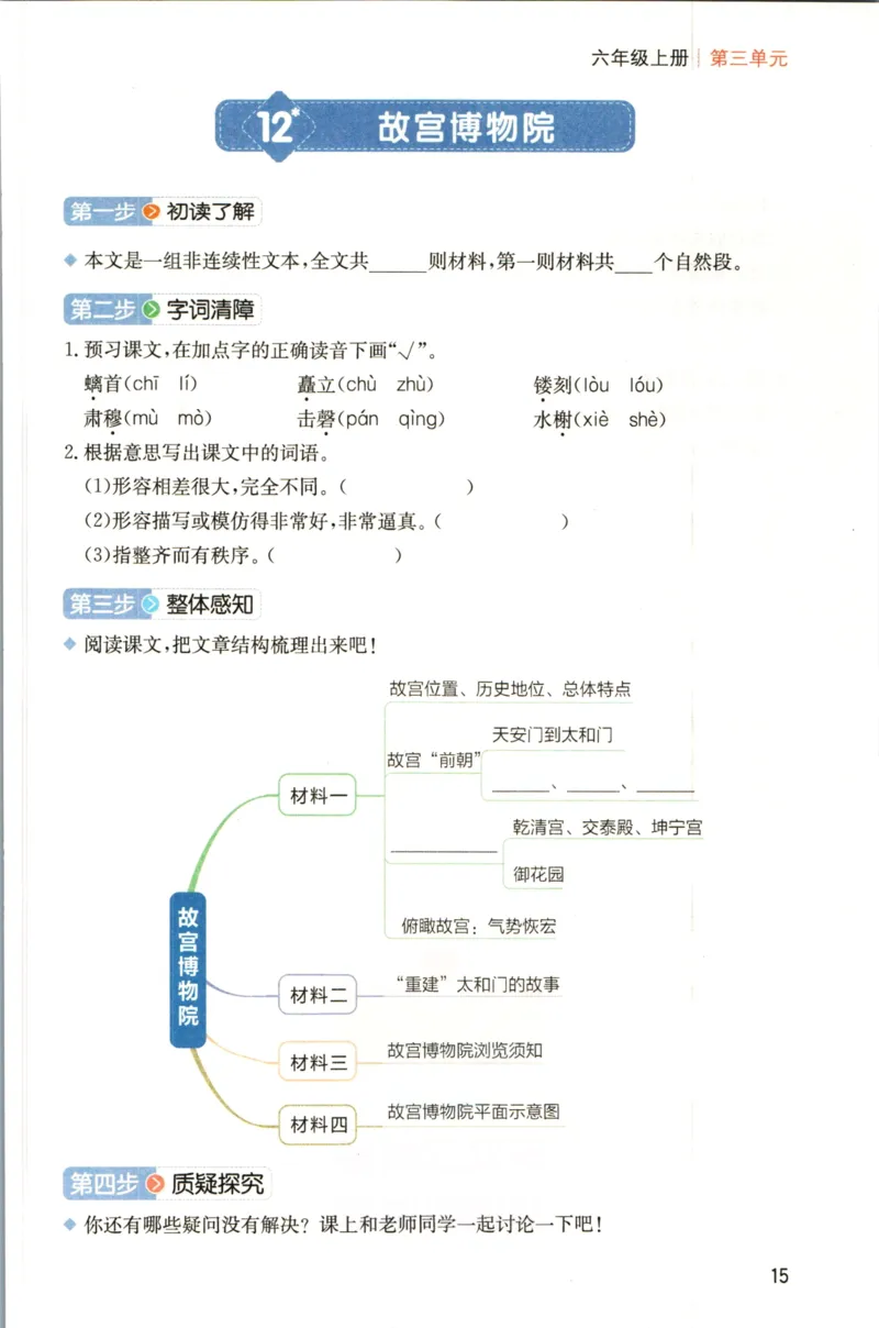 一本六年级上册语文高效预习单_26春四年级上下册人教版_四上英语合集人教版PEP英语四年级上册新教材（教学视频+课件+动画+音频+练习+教案）_17练习资料_《预习卡》_1-6上册