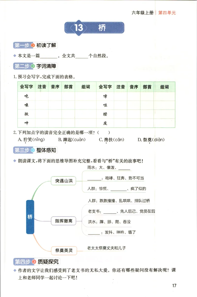 一本六年级上册语文高效预习单_26春四年级上下册人教版_四上英语合集人教版PEP英语四年级上册新教材（教学视频+课件+动画+音频+练习+教案）_17练习资料_《预习卡》_1-6上册