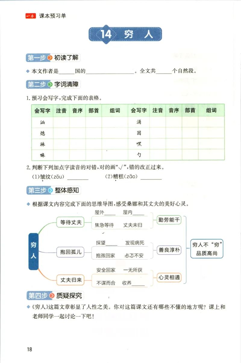 一本六年级上册语文高效预习单_26春四年级上下册人教版_四上英语合集人教版PEP英语四年级上册新教材（教学视频+课件+动画+音频+练习+教案）_17练习资料_《预习卡》_1-6上册