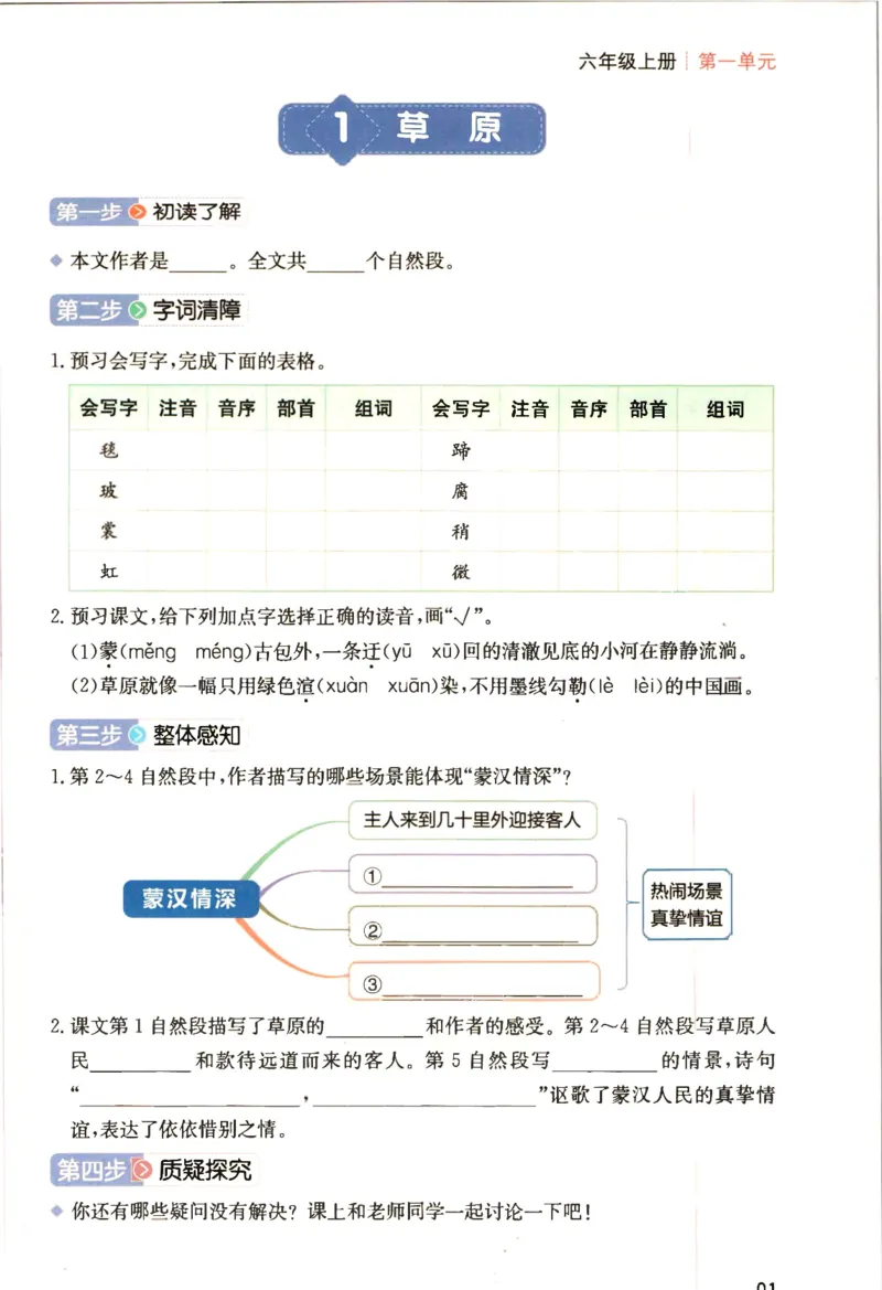 一本六年级上册语文高效预习单_26春四年级上下册人教版_四上英语合集人教版PEP英语四年级上册新教材（教学视频+课件+动画+音频+练习+教案）_17练习资料_《预习卡》_1-6上册