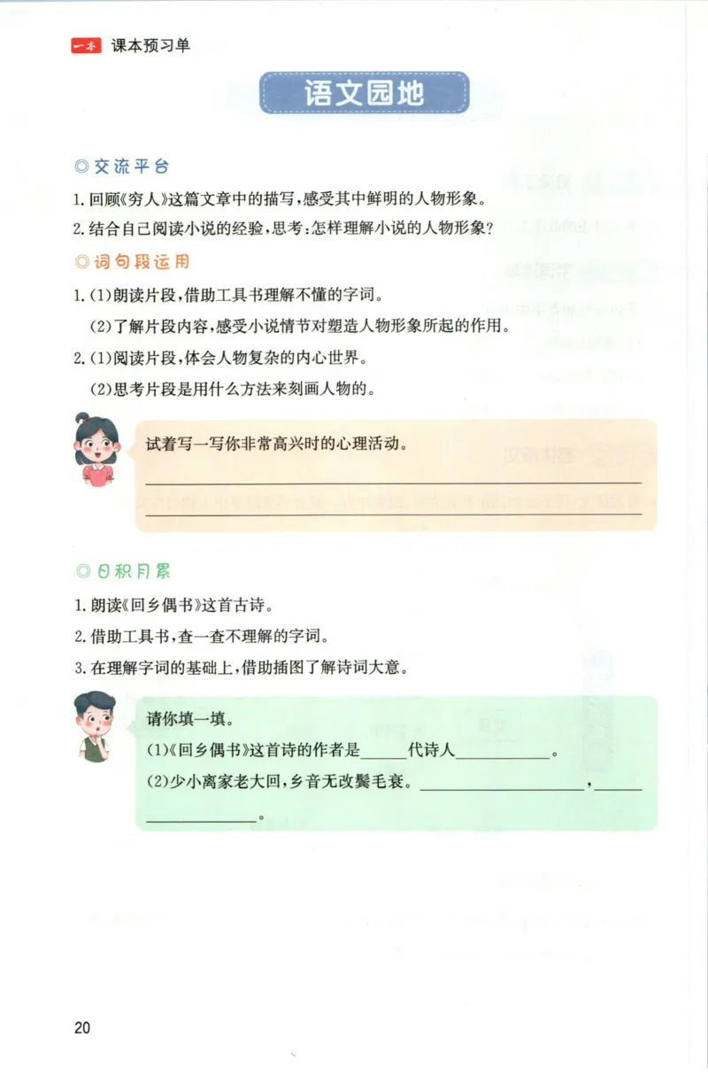 一本六年级上册语文高效预习单_26春四年级上下册人教版_四上英语合集人教版PEP英语四年级上册新教材（教学视频+课件+动画+音频+练习+教案）_17练习资料_《预习卡》_1-6上册