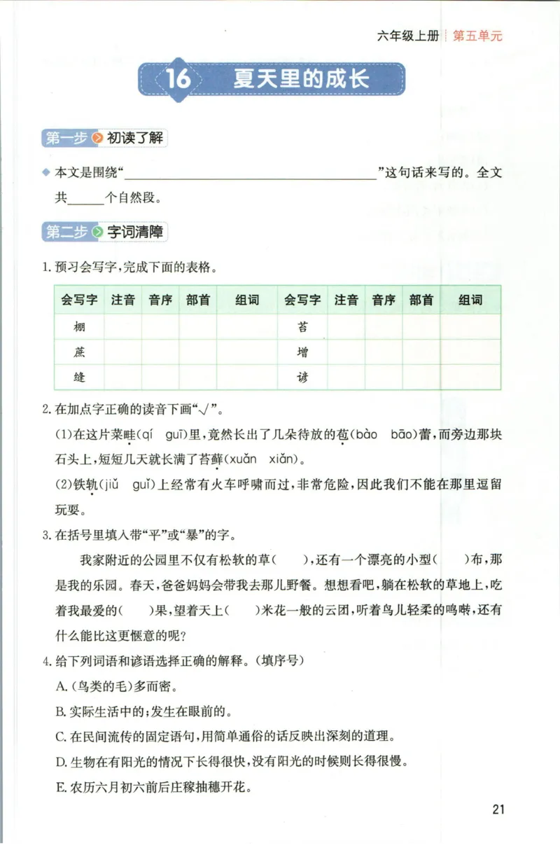 一本六年级上册语文高效预习单_26春四年级上下册人教版_四上英语合集人教版PEP英语四年级上册新教材（教学视频+课件+动画+音频+练习+教案）_17练习资料_《预习卡》_1-6上册