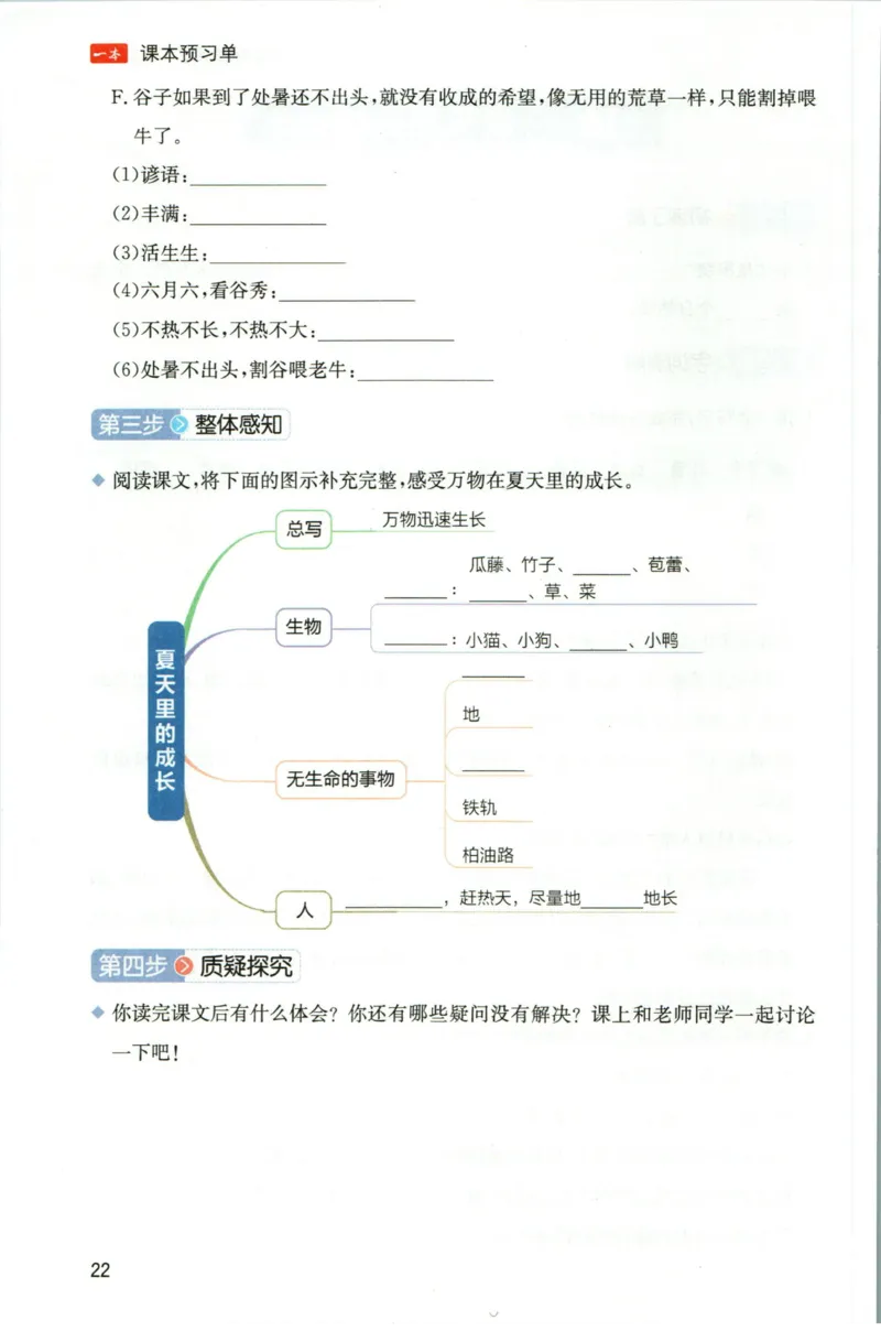 一本六年级上册语文高效预习单_26春四年级上下册人教版_四上英语合集人教版PEP英语四年级上册新教材（教学视频+课件+动画+音频+练习+教案）_17练习资料_《预习卡》_1-6上册