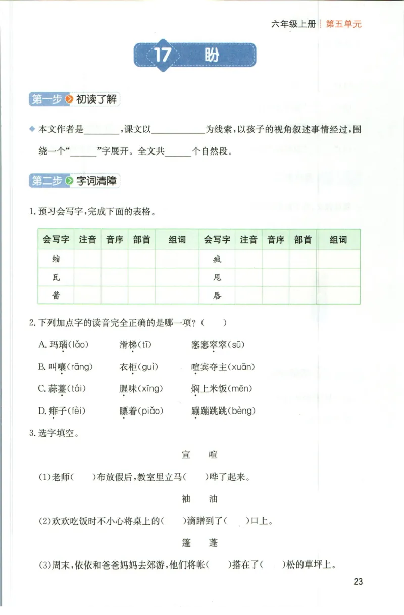 一本六年级上册语文高效预习单_26春四年级上下册人教版_四上英语合集人教版PEP英语四年级上册新教材（教学视频+课件+动画+音频+练习+教案）_17练习资料_《预习卡》_1-6上册