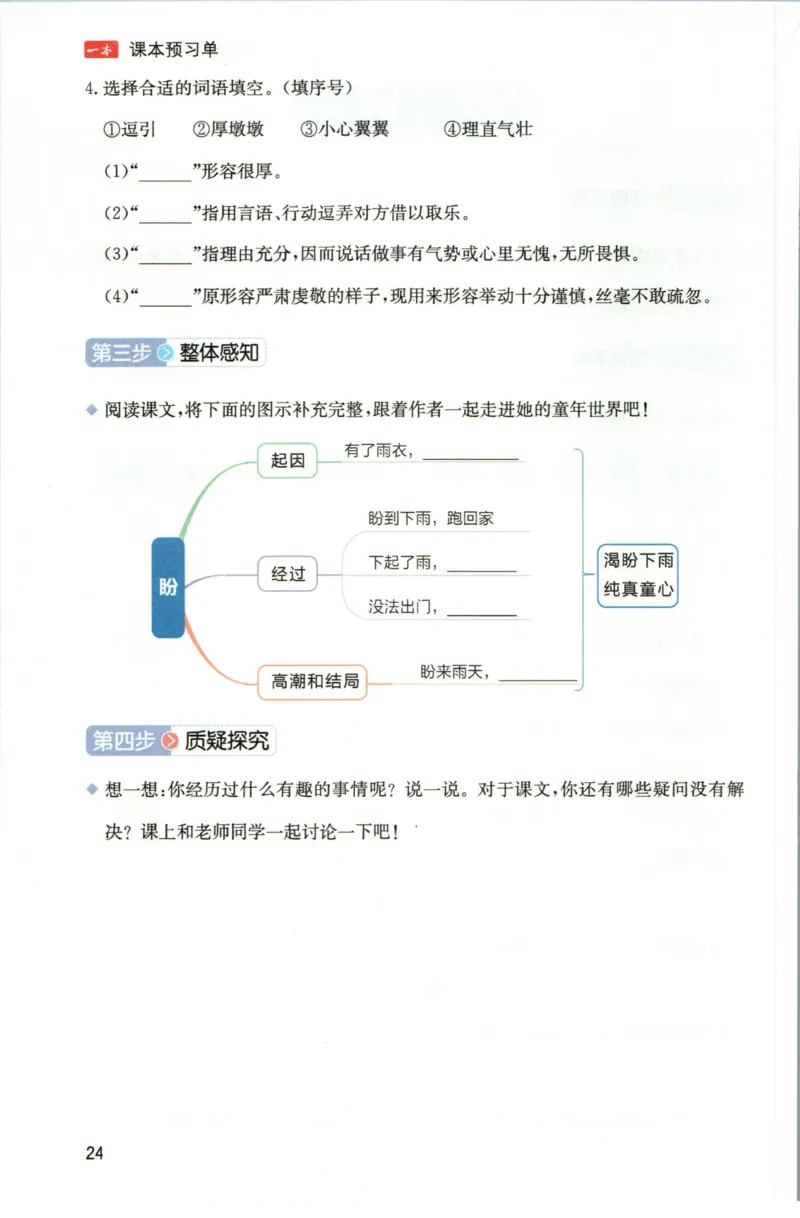一本六年级上册语文高效预习单_26春四年级上下册人教版_四上英语合集人教版PEP英语四年级上册新教材（教学视频+课件+动画+音频+练习+教案）_17练习资料_《预习卡》_1-6上册