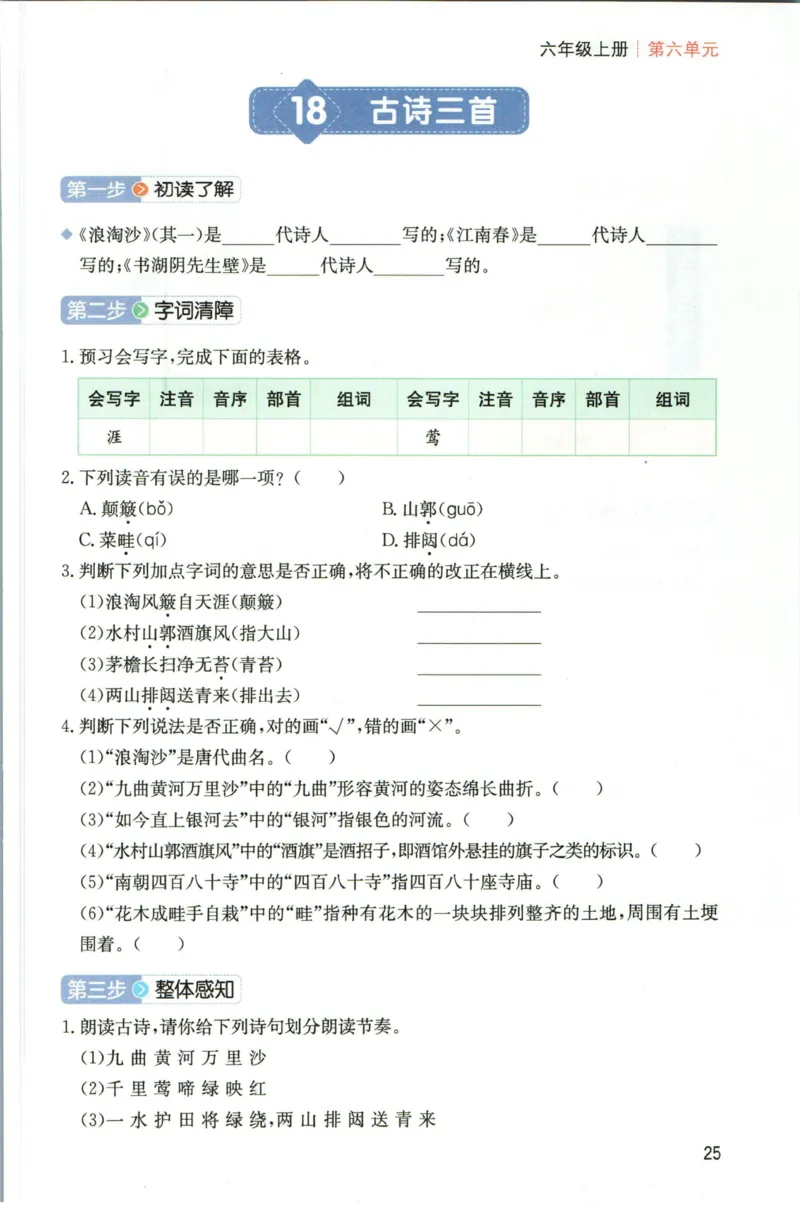 一本六年级上册语文高效预习单_26春四年级上下册人教版_四上英语合集人教版PEP英语四年级上册新教材（教学视频+课件+动画+音频+练习+教案）_17练习资料_《预习卡》_1-6上册