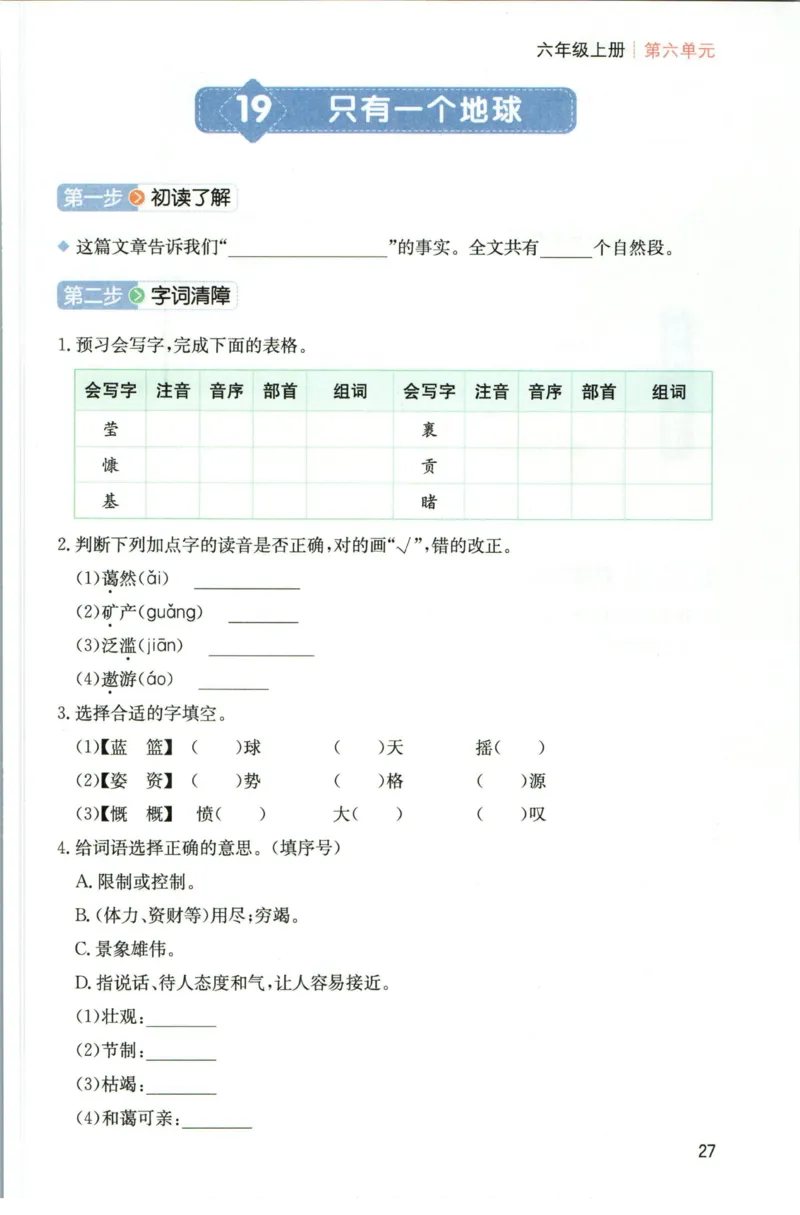 一本六年级上册语文高效预习单_26春四年级上下册人教版_四上英语合集人教版PEP英语四年级上册新教材（教学视频+课件+动画+音频+练习+教案）_17练习资料_《预习卡》_1-6上册