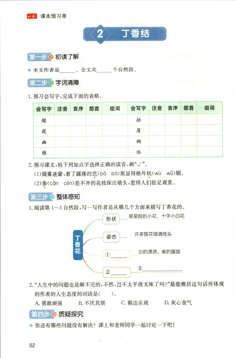 一本六年级上册语文高效预习单_26春四年级上下册人教版_四上英语合集人教版PEP英语四年级上册新教材（教学视频+课件+动画+音频+练习+教案）_17练习资料_《预习卡》_1-6上册