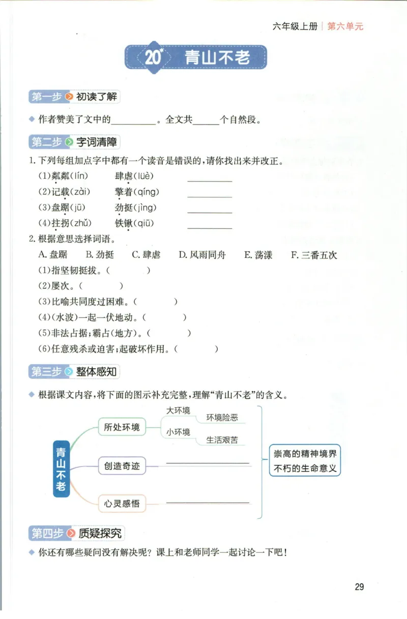 一本六年级上册语文高效预习单_26春四年级上下册人教版_四上英语合集人教版PEP英语四年级上册新教材（教学视频+课件+动画+音频+练习+教案）_17练习资料_《预习卡》_1-6上册