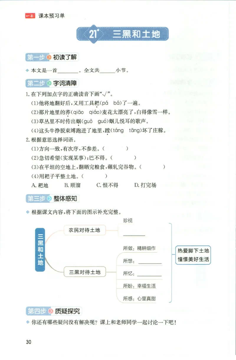 一本六年级上册语文高效预习单_26春四年级上下册人教版_四上英语合集人教版PEP英语四年级上册新教材（教学视频+课件+动画+音频+练习+教案）_17练习资料_《预习卡》_1-6上册
