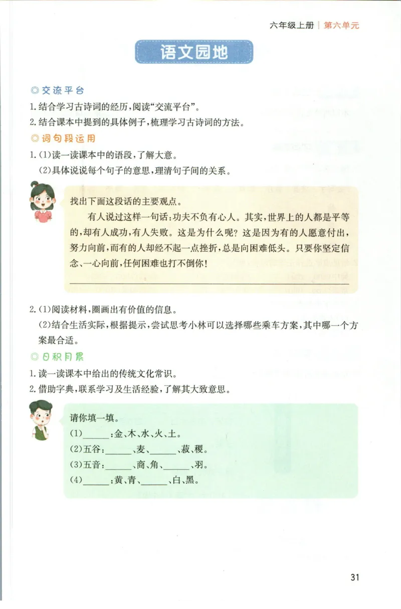 一本六年级上册语文高效预习单_26春四年级上下册人教版_四上英语合集人教版PEP英语四年级上册新教材（教学视频+课件+动画+音频+练习+教案）_17练习资料_《预习卡》_1-6上册