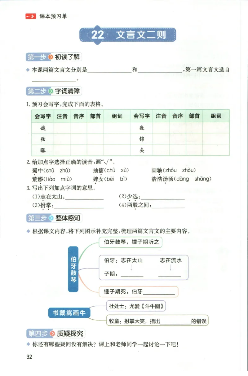 一本六年级上册语文高效预习单_26春四年级上下册人教版_四上英语合集人教版PEP英语四年级上册新教材（教学视频+课件+动画+音频+练习+教案）_17练习资料_《预习卡》_1-6上册