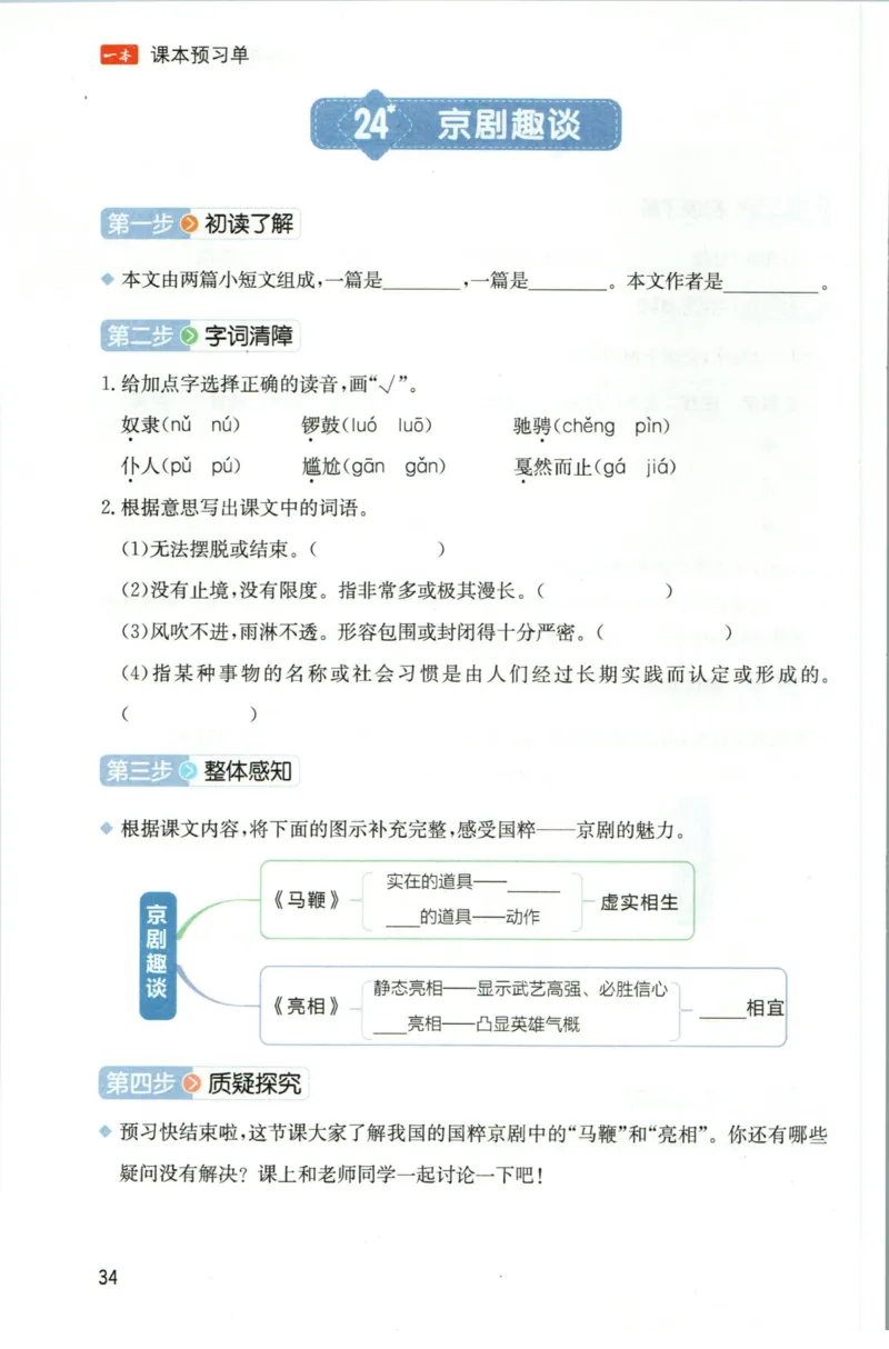 一本六年级上册语文高效预习单_26春四年级上下册人教版_四上英语合集人教版PEP英语四年级上册新教材（教学视频+课件+动画+音频+练习+教案）_17练习资料_《预习卡》_1-6上册