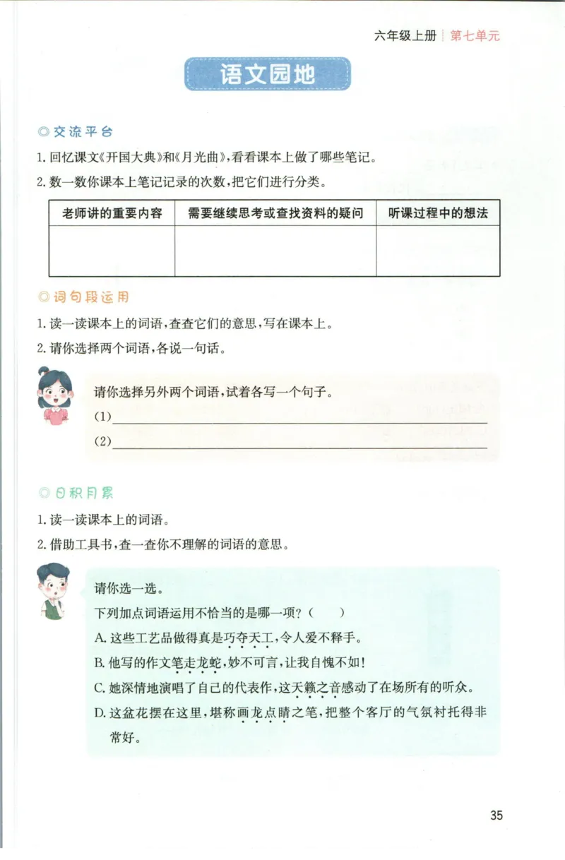一本六年级上册语文高效预习单_26春四年级上下册人教版_四上英语合集人教版PEP英语四年级上册新教材（教学视频+课件+动画+音频+练习+教案）_17练习资料_《预习卡》_1-6上册