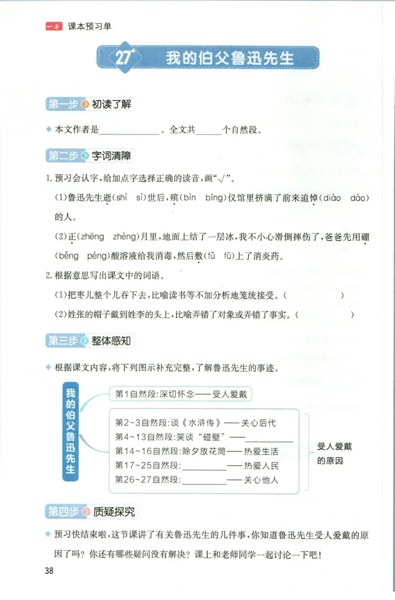 一本六年级上册语文高效预习单_26春四年级上下册人教版_四上英语合集人教版PEP英语四年级上册新教材（教学视频+课件+动画+音频+练习+教案）_17练习资料_《预习卡》_1-6上册