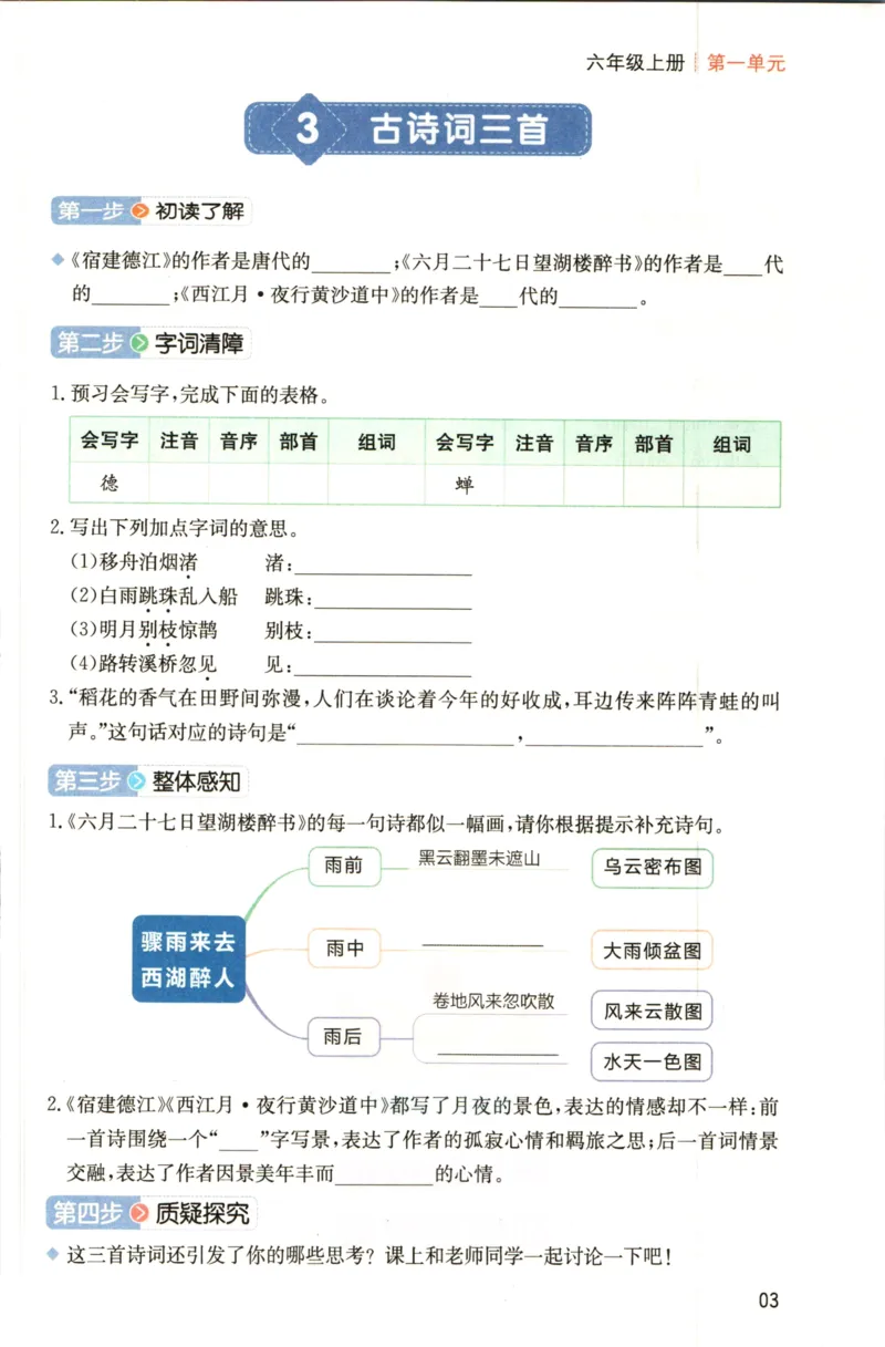 一本六年级上册语文高效预习单_26春四年级上下册人教版_四上英语合集人教版PEP英语四年级上册新教材（教学视频+课件+动画+音频+练习+教案）_17练习资料_《预习卡》_1-6上册