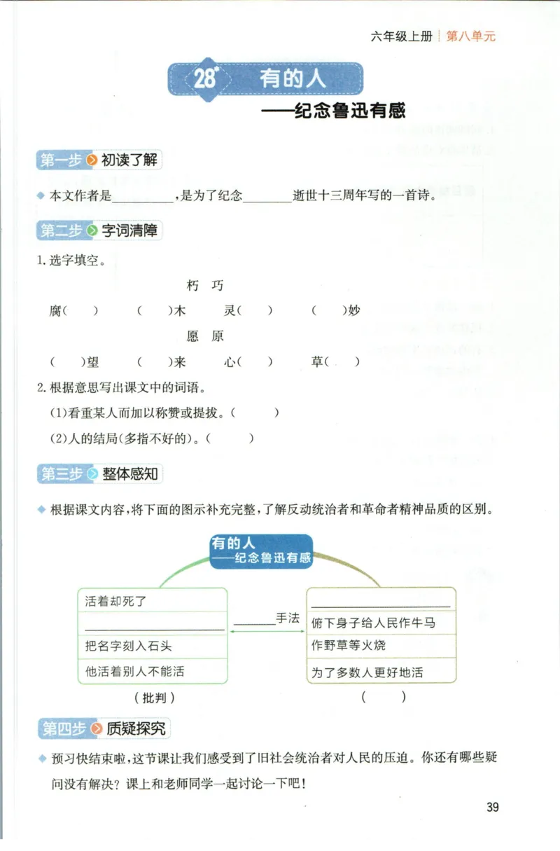 一本六年级上册语文高效预习单_26春四年级上下册人教版_四上英语合集人教版PEP英语四年级上册新教材（教学视频+课件+动画+音频+练习+教案）_17练习资料_《预习卡》_1-6上册