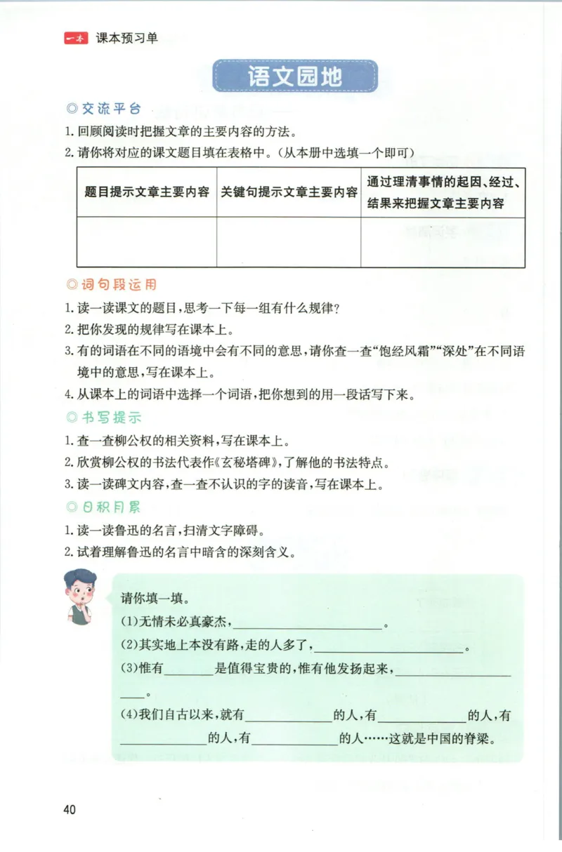 一本六年级上册语文高效预习单_26春四年级上下册人教版_四上英语合集人教版PEP英语四年级上册新教材（教学视频+课件+动画+音频+练习+教案）_17练习资料_《预习卡》_1-6上册