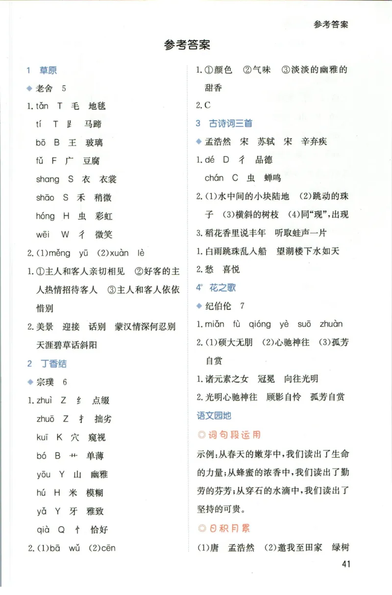 一本六年级上册语文高效预习单_26春四年级上下册人教版_四上英语合集人教版PEP英语四年级上册新教材（教学视频+课件+动画+音频+练习+教案）_17练习资料_《预习卡》_1-6上册