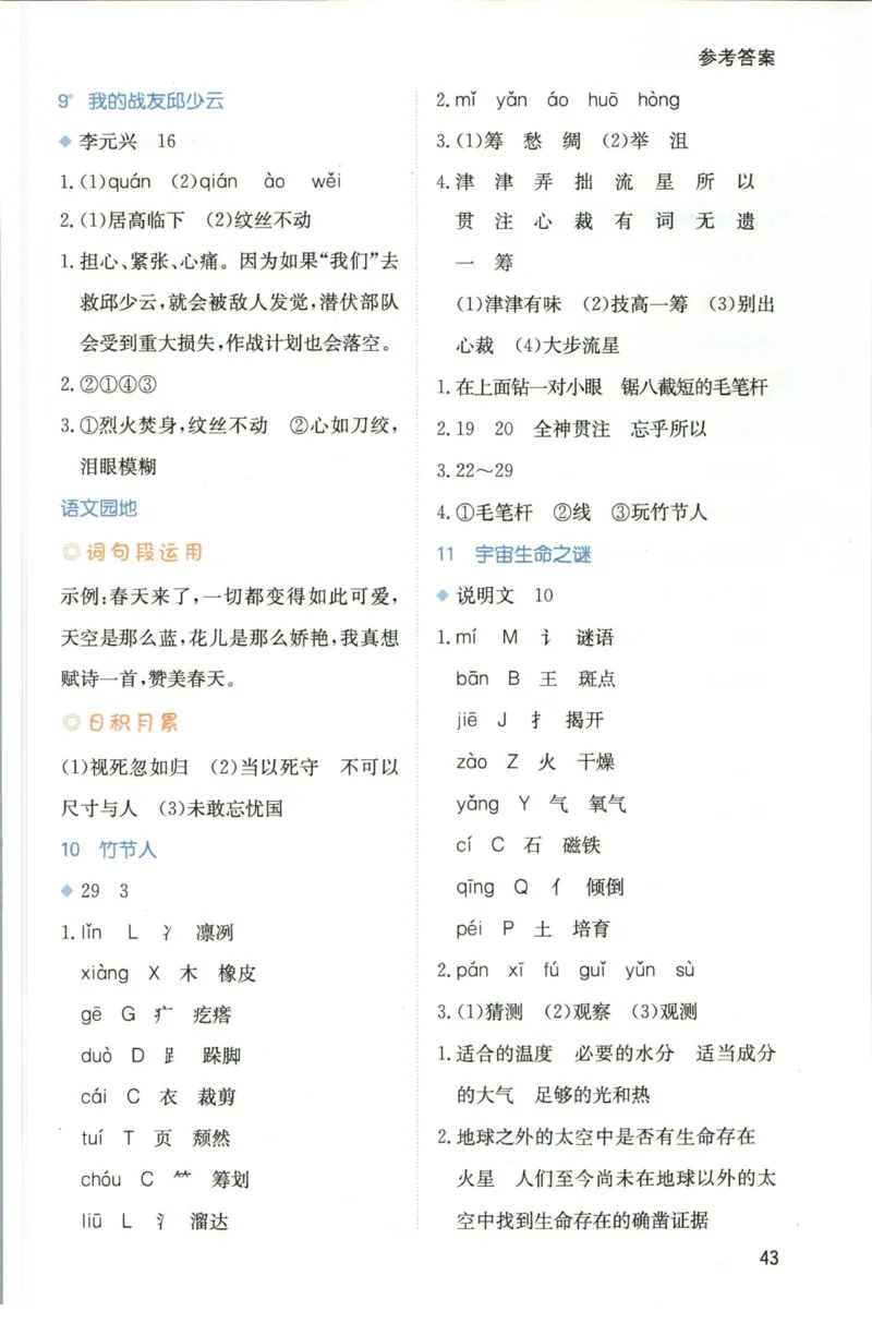一本六年级上册语文高效预习单_26春四年级上下册人教版_四上英语合集人教版PEP英语四年级上册新教材（教学视频+课件+动画+音频+练习+教案）_17练习资料_《预习卡》_1-6上册