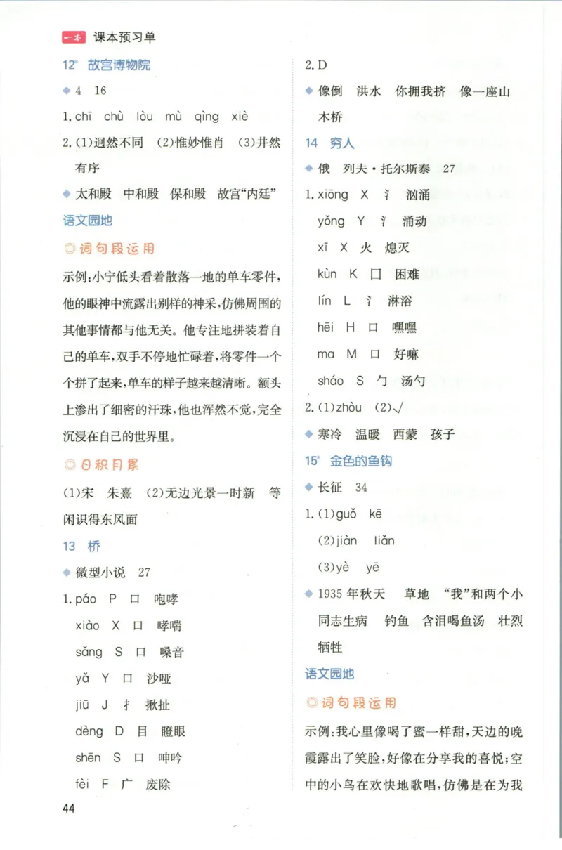 一本六年级上册语文高效预习单_26春四年级上下册人教版_四上英语合集人教版PEP英语四年级上册新教材（教学视频+课件+动画+音频+练习+教案）_17练习资料_《预习卡》_1-6上册