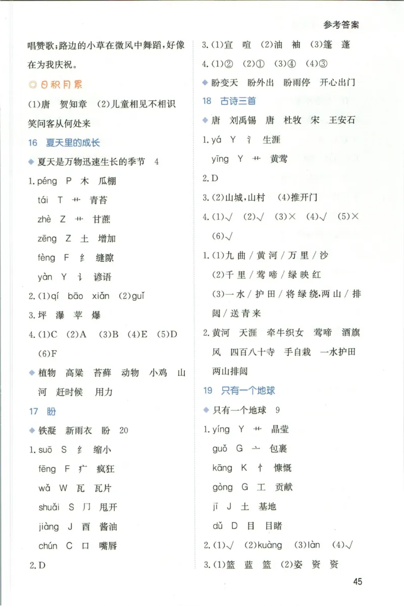 一本六年级上册语文高效预习单_26春四年级上下册人教版_四上英语合集人教版PEP英语四年级上册新教材（教学视频+课件+动画+音频+练习+教案）_17练习资料_《预习卡》_1-6上册
