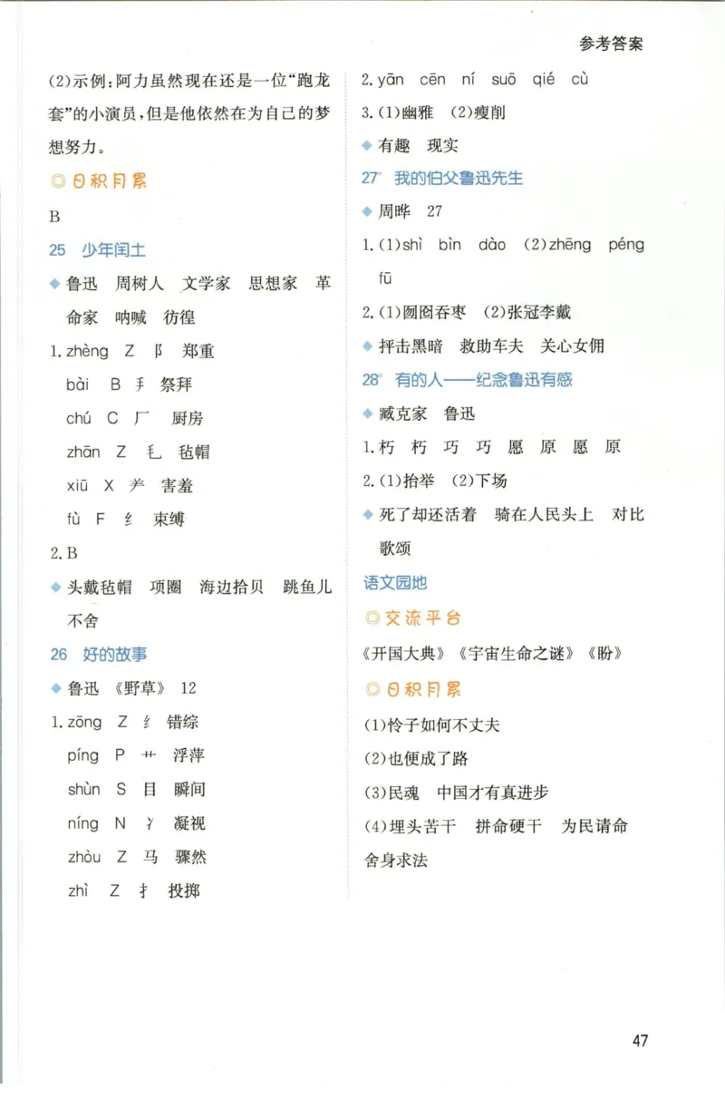 一本六年级上册语文高效预习单_26春四年级上下册人教版_四上英语合集人教版PEP英语四年级上册新教材（教学视频+课件+动画+音频+练习+教案）_17练习资料_《预习卡》_1-6上册