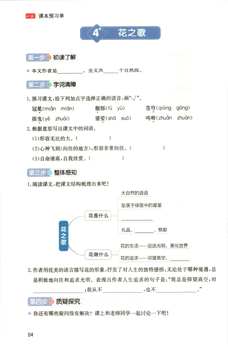 一本六年级上册语文高效预习单_26春四年级上下册人教版_四上英语合集人教版PEP英语四年级上册新教材（教学视频+课件+动画+音频+练习+教案）_17练习资料_《预习卡》_1-6上册