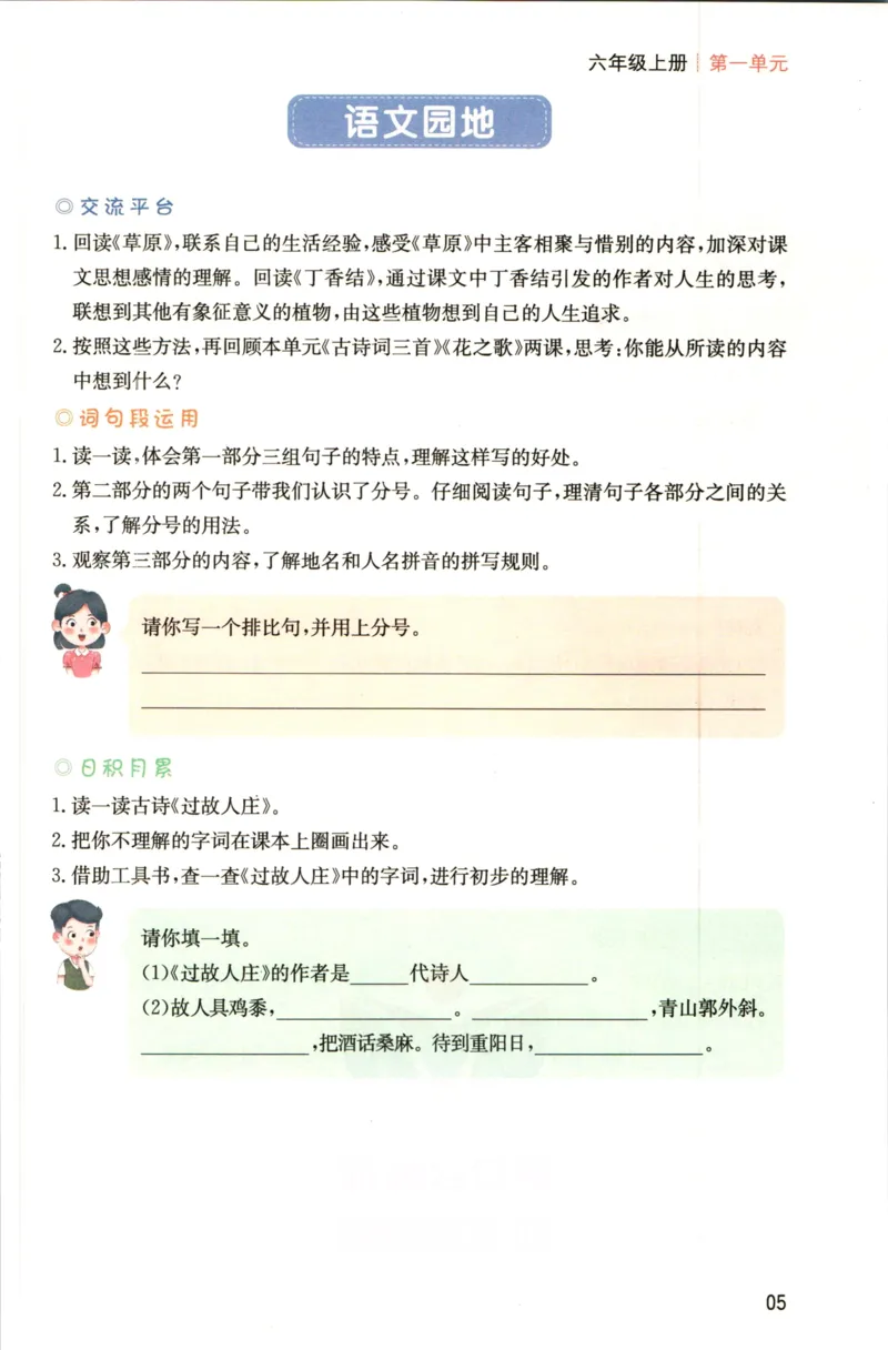 一本六年级上册语文高效预习单_26春四年级上下册人教版_四上英语合集人教版PEP英语四年级上册新教材（教学视频+课件+动画+音频+练习+教案）_17练习资料_《预习卡》_1-6上册