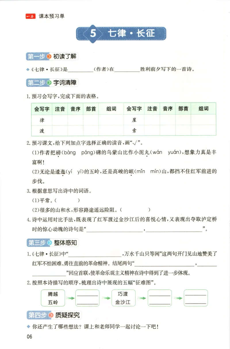 一本六年级上册语文高效预习单_26春四年级上下册人教版_四上英语合集人教版PEP英语四年级上册新教材（教学视频+课件+动画+音频+练习+教案）_17练习资料_《预习卡》_1-6上册