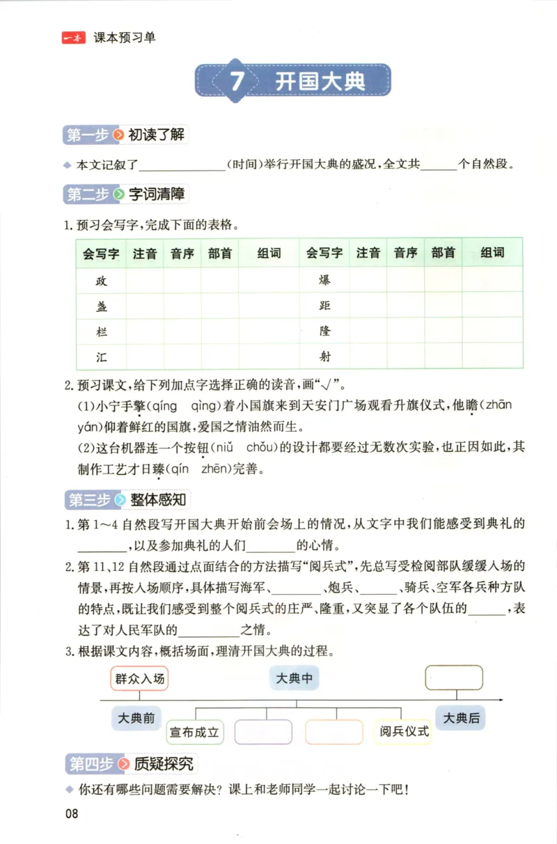 一本六年级上册语文高效预习单_26春四年级上下册人教版_四上英语合集人教版PEP英语四年级上册新教材（教学视频+课件+动画+音频+练习+教案）_17练习资料_《预习卡》_1-6上册