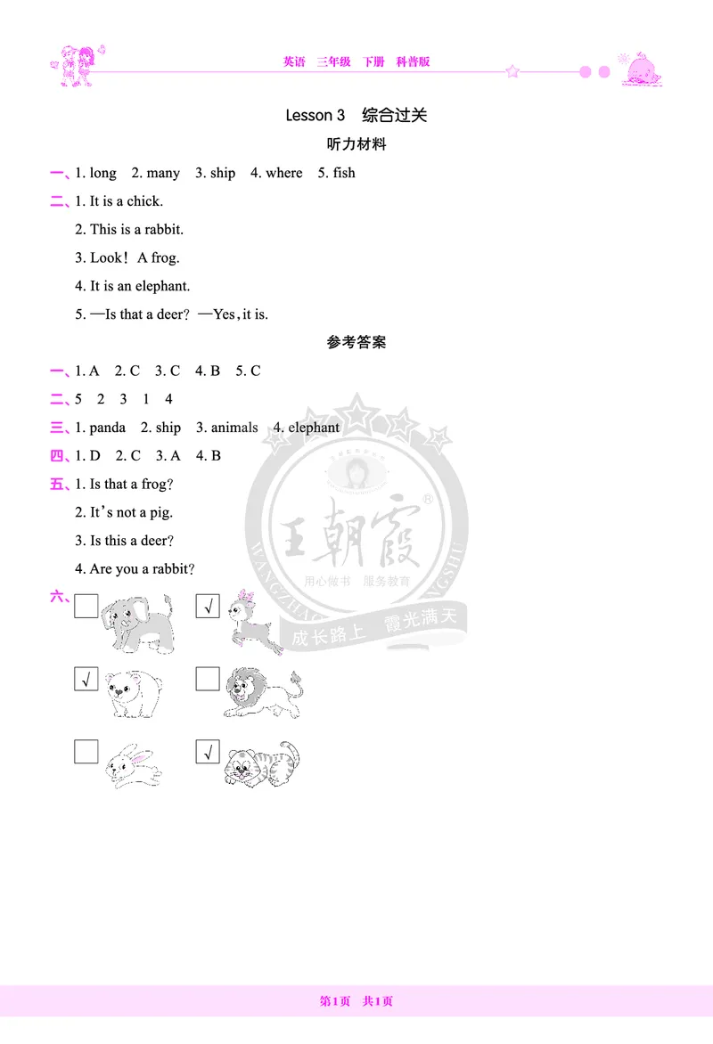 Lesson3　综合过关答案_26春四年级上下册人教版_四上英语合集人教版PEP英语四年级上册新教材（教学视频+课件+动画+音频+练习+教案）_17练习资料_小学英语（预习复习资料大礼包）