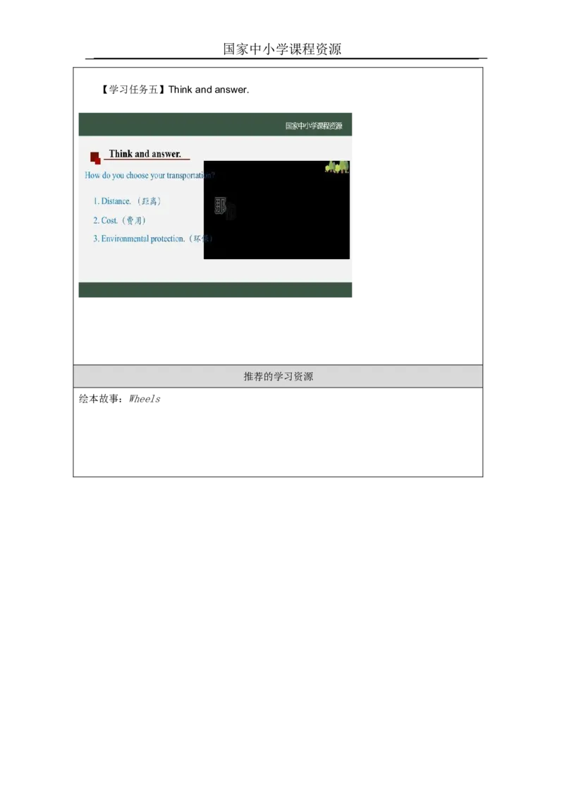 6Lesson16CarsandBuses_学习任务单_26春四年级上下册人教版_四上英语合集人教版PEP英语四年级上册新教材（教学视频+课件+动画+音频+练习+教案）_17练习资料_《小学英语》