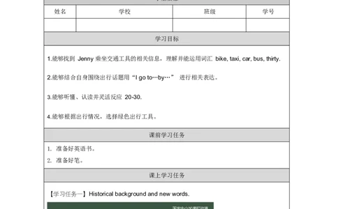 6Lesson16CarsandBuses_学习任务单_26春四年级上下册人教版_四上英语合集人教版PEP英语四年级上册新教材（教学视频+课件+动画+音频+练习+教案）_17练习资料_《小学英语》