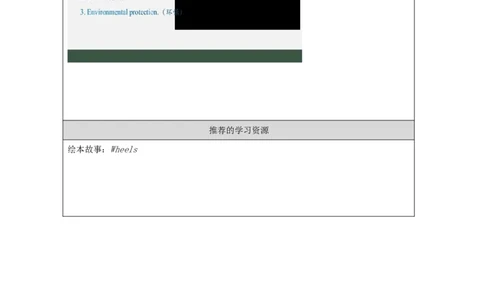6Lesson16CarsandBuses_学习任务单_26春四年级上下册人教版_四上英语合集人教版PEP英语四年级上册新教材（教学视频+课件+动画+音频+练习+教案）_17练习资料_《小学英语》