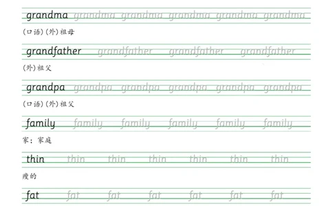 人教版PEP三年级英语下册单词字帖(衡水体)_26春四年级上下册人教版_四上英语合集人教版PEP英语四年级上册新教材（教学视频+课件+动画+音频+练习+教案）_17练习资料_《英语字帖》